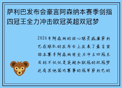萨利巴发布会豪言阿森纳本赛季剑指四冠王全力冲击欧冠英超双冠梦