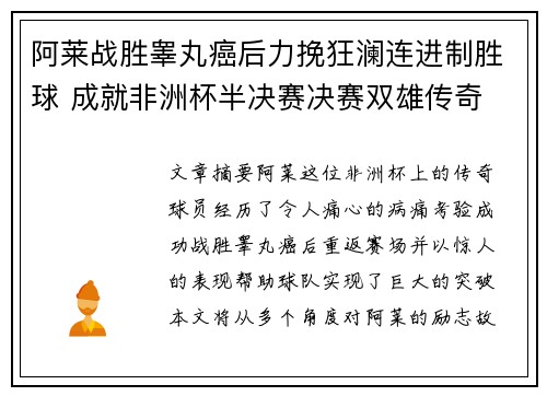 阿莱战胜睾丸癌后力挽狂澜连进制胜球 成就非洲杯半决赛决赛双雄传奇 阿莱战胜睾丸癌后力挽狂澜连进制胜球 成就非洲杯半决赛决赛双雄传奇