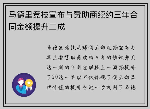 马德里竞技宣布与赞助商续约三年合同金额提升二成 马德里竞技宣布与赞助商续约三年合同金额提升二成
