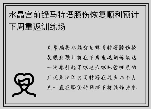 水晶宫前锋马特塔膝伤恢复顺利预计下周重返训练场 水晶宫前锋马特塔膝伤恢复顺利预计下周重返训练场