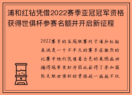 浦和红钻凭借2022赛季亚冠冠军资格获得世俱杯参赛名额并开启新征程 浦和红钻凭借2022赛季亚冠冠军资格获得世俱杯参赛名额并开启新征程