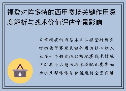 福登对阵多特的西甲赛场关键作用深度解析与战术价值评估全景影响 福登对阵多特的西甲赛场关键作用深度解析与战术价值评估全景影响