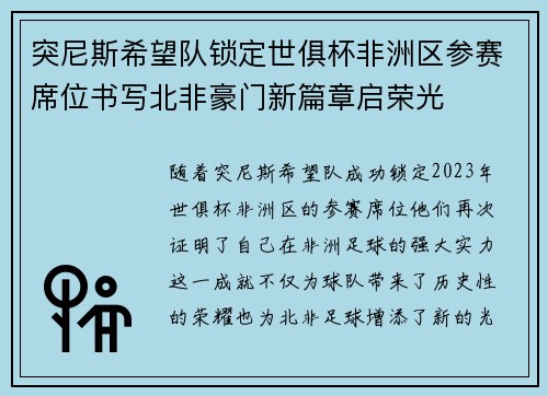 突尼斯希望队锁定世俱杯非洲区参赛席位书写北非豪门新篇章启荣光