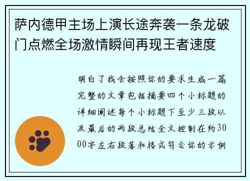 萨内德甲主场上演长途奔袭一条龙破门点燃全场激情瞬间再现王者速度 萨内德甲主场上演长途奔袭一条龙破门点燃全场激情瞬间再现王者速度