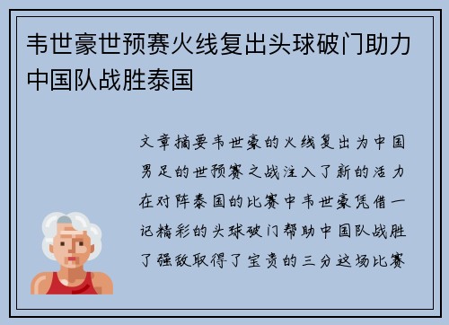 韦世豪世预赛火线复出头球破门助力中国队战胜泰国 韦世豪世预赛火线复出头球破门助力中国队战胜泰国